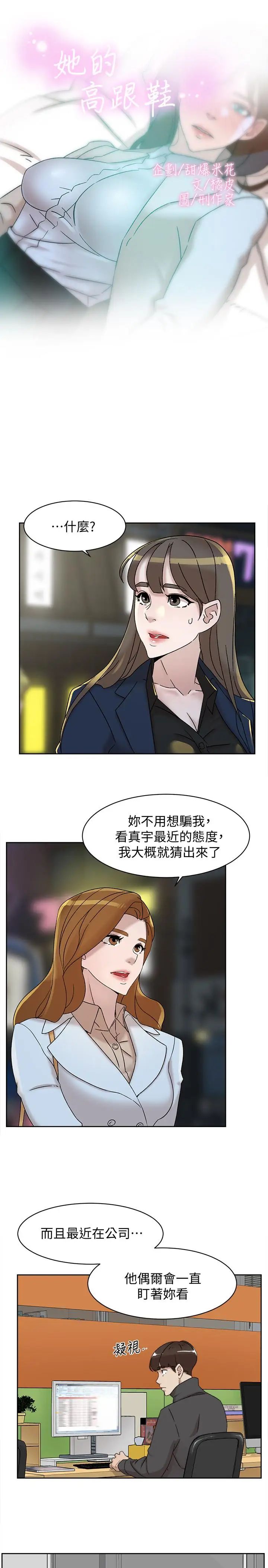 她的高跟鞋第114话-做爱...有那么舒服吗