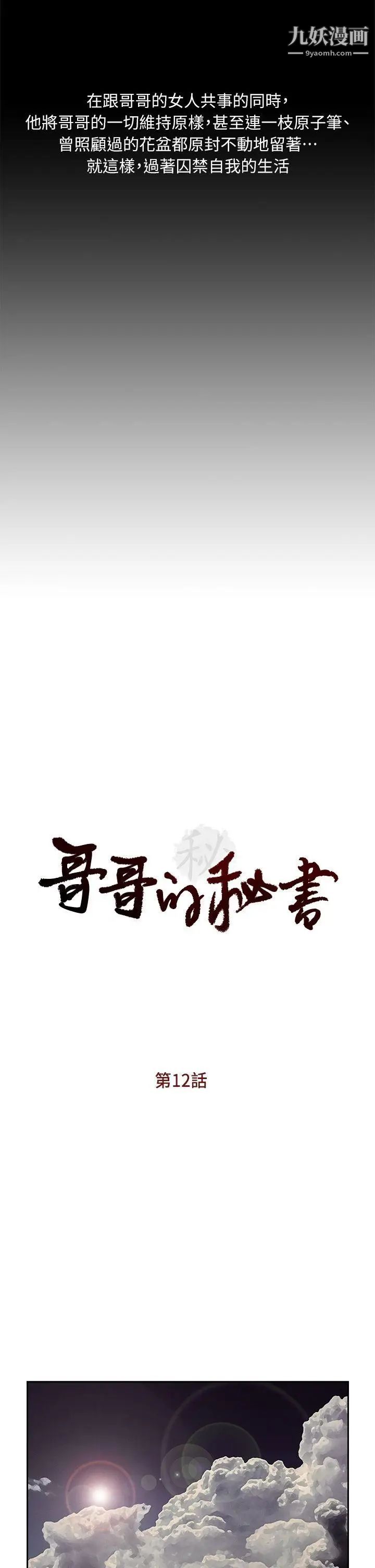 哥哥的秘书第12话-跟哥的女人共事