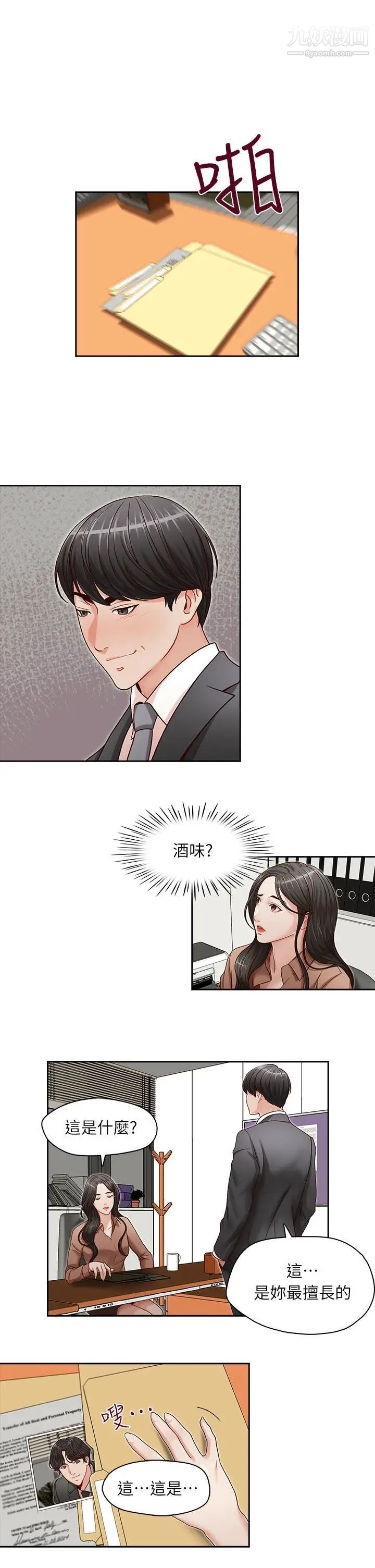 哥哥的秘書第12話-跟哥的女人共事