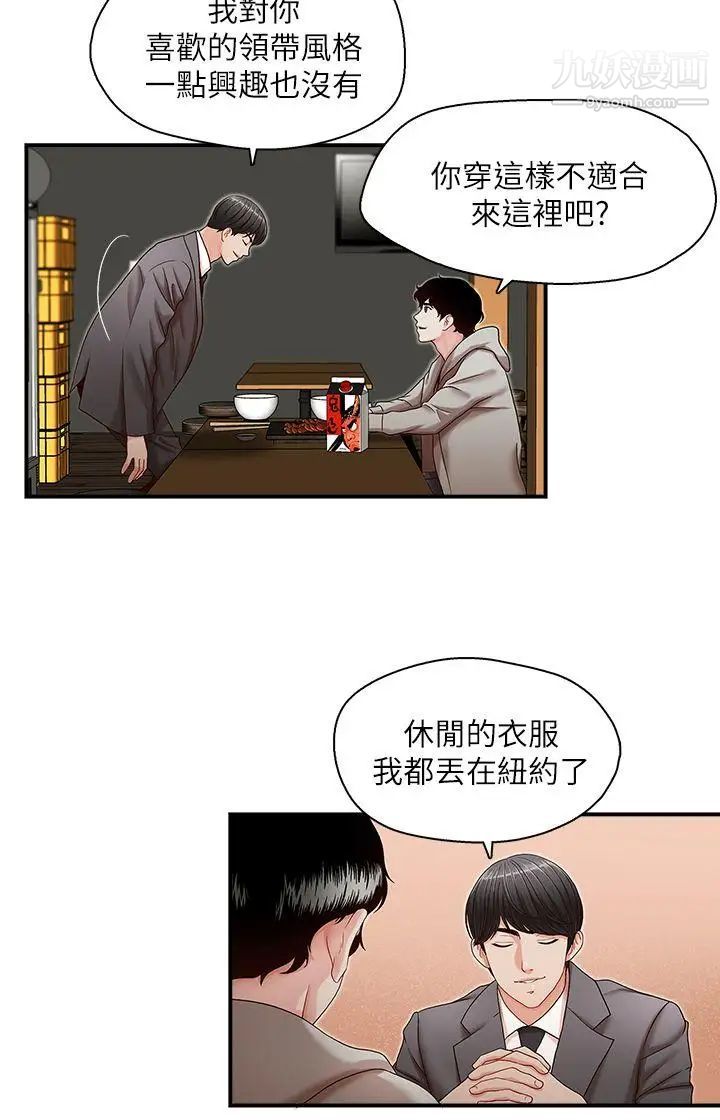 哥哥的秘书第13话-他会死,都是妳害的!