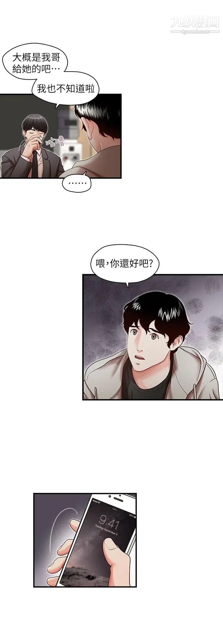 哥哥的秘书第13话-他会死,都是妳害的!