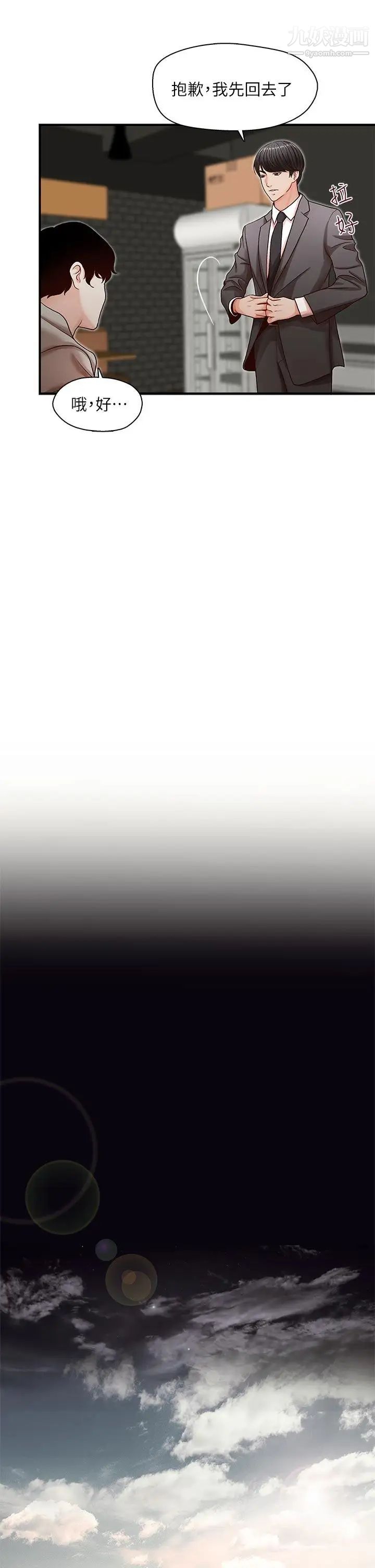 哥哥的秘书第13话-他会死，都是妳害的！