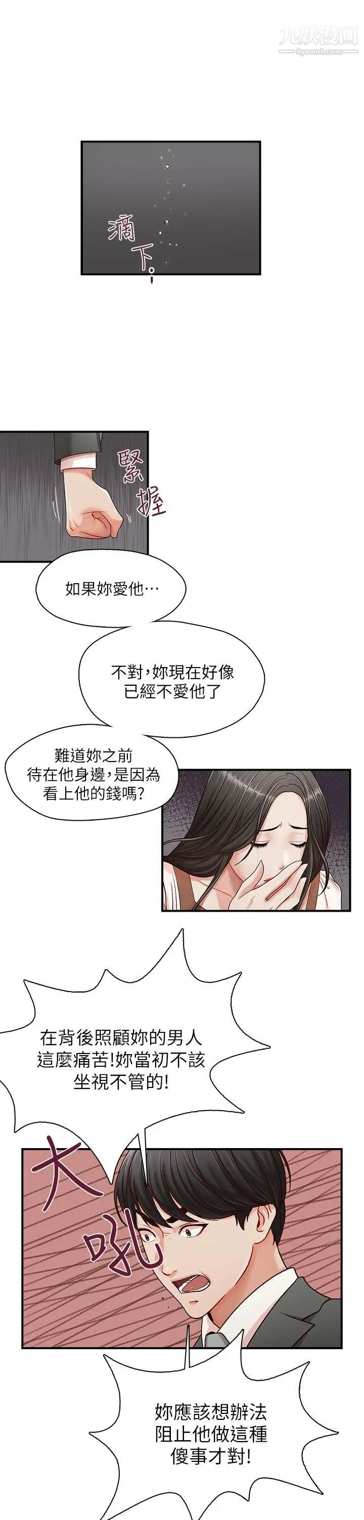 哥哥的秘书第13话-他会死,都是妳害的!