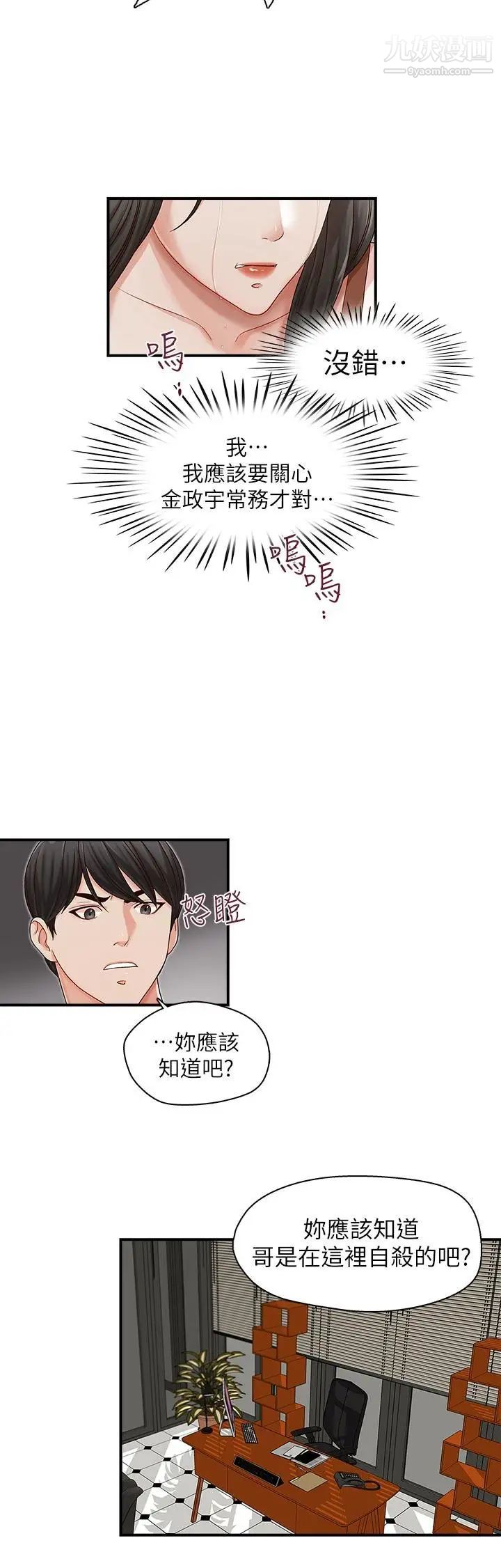 哥哥的秘书第13话-他会死,都是妳害的!