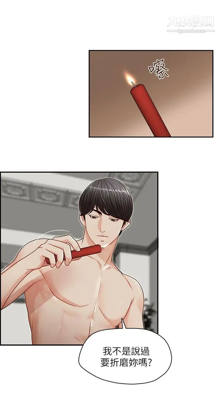 哥哥的秘书第14话-为了她的体罚