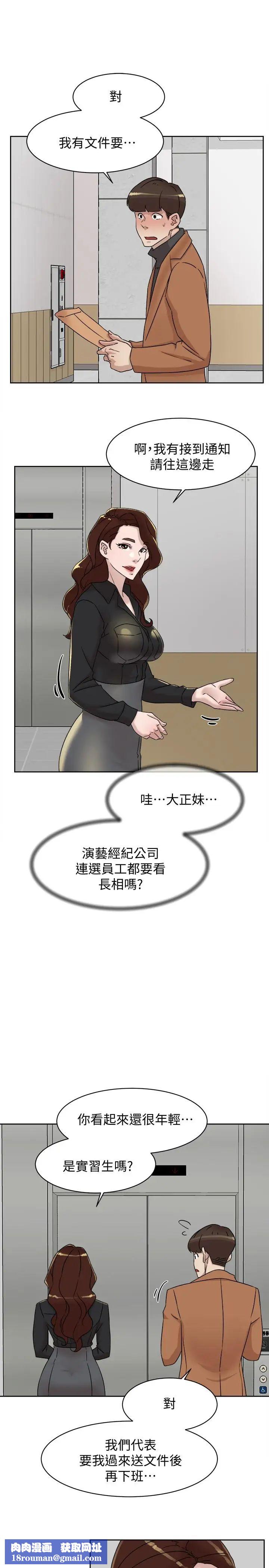 她的高跟鞋第117話-突如其來的肉體誘惑