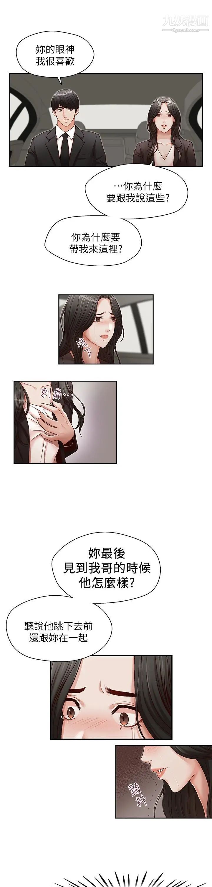 哥哥的秘书第16话-无法甩开他的手