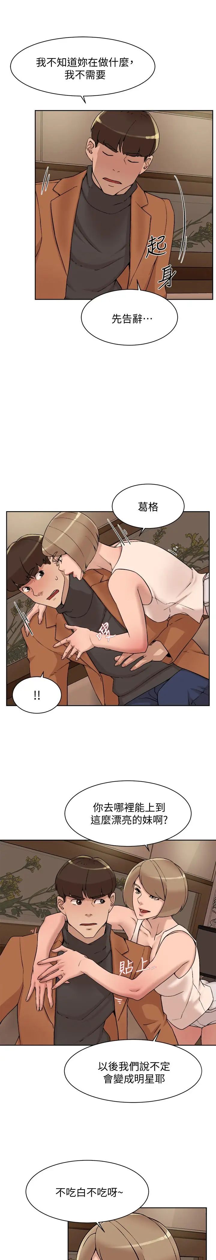 她的高跟鞋第118话-选一个你喜欢的吧