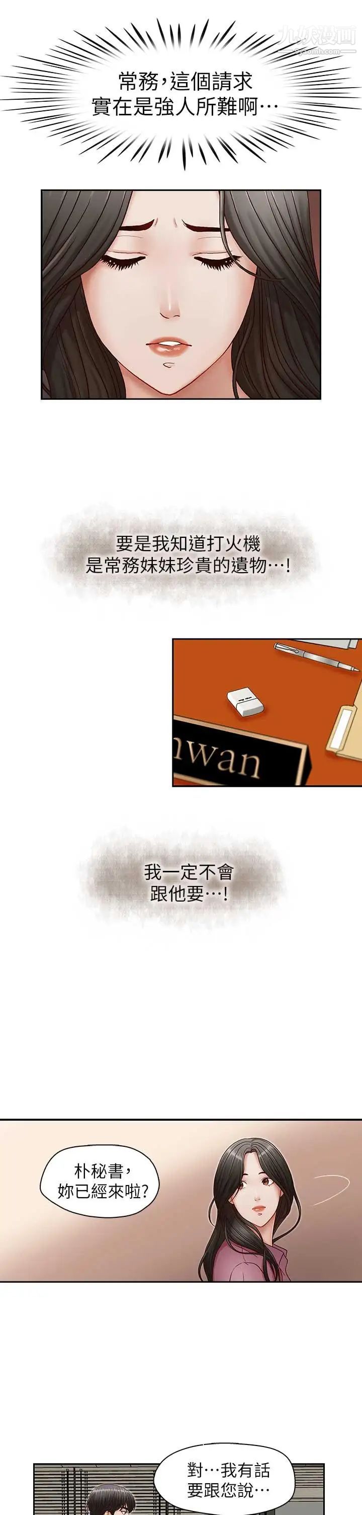 哥哥的秘书第17话-重新开始的恶梦