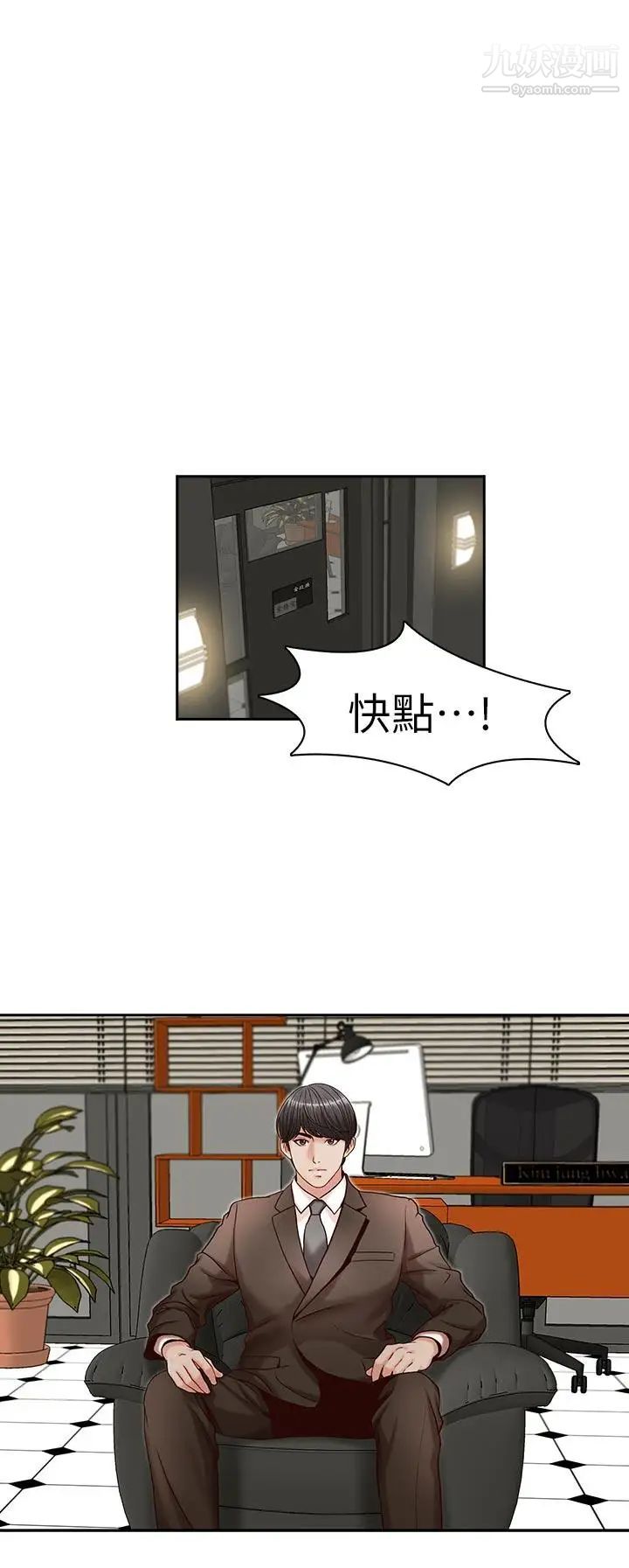 哥哥的秘书第18话-偷看的女同事