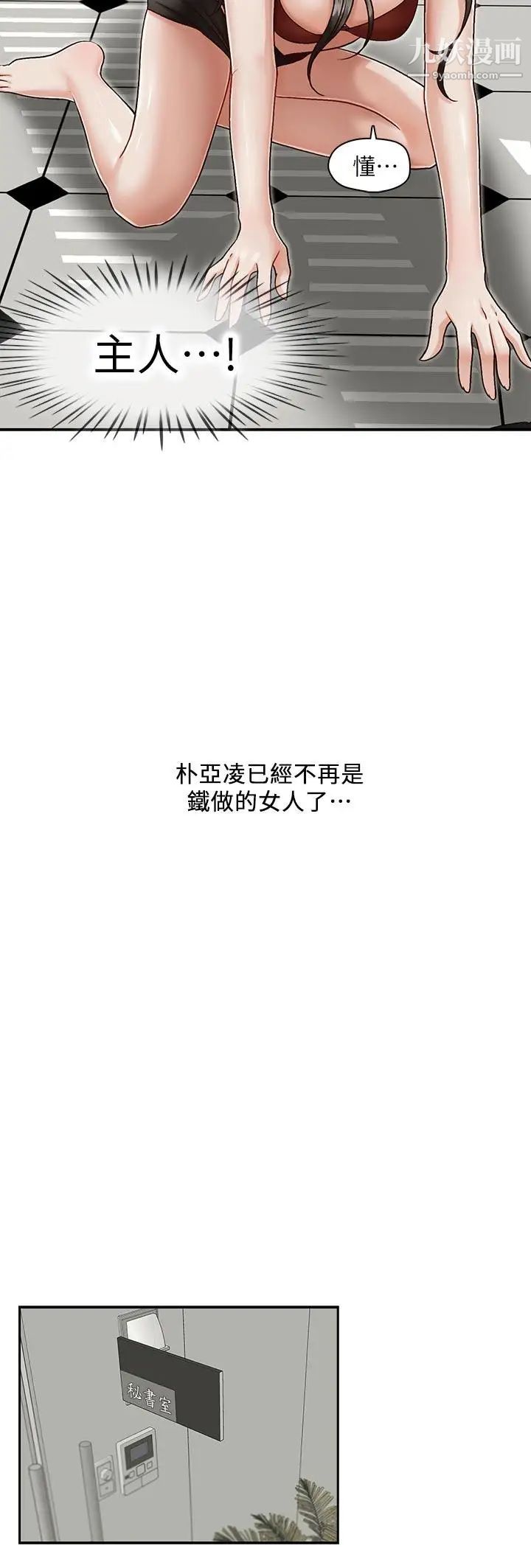 哥哥的秘书第18话-偷看的女同事