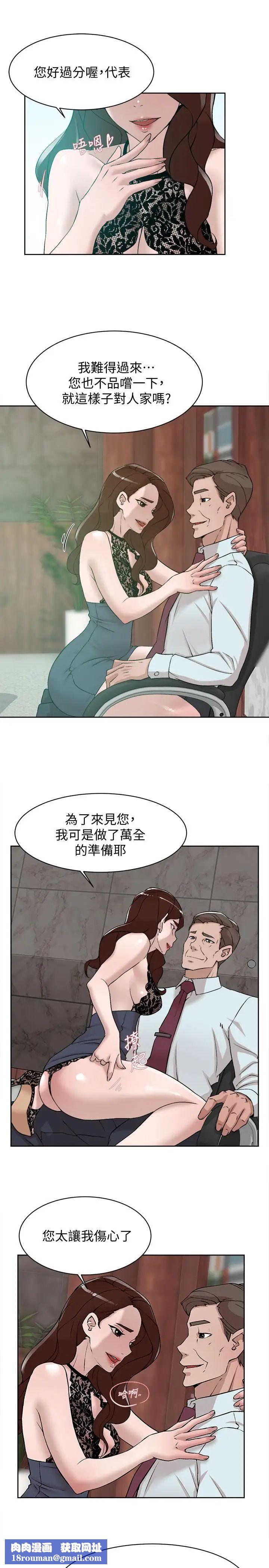 她的高跟鞋第119话-代表的阴谋