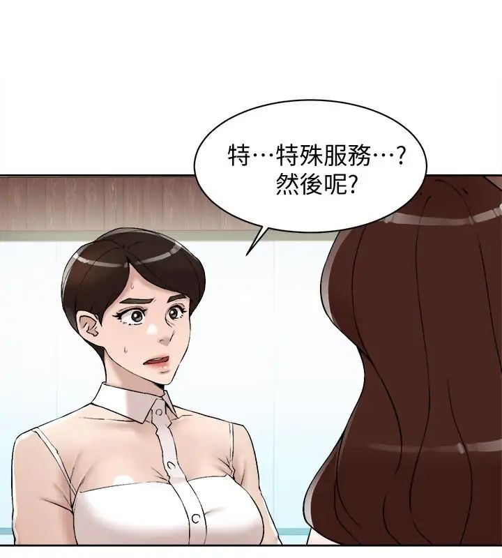 她的高跟鞋第119話-代表的陰謀