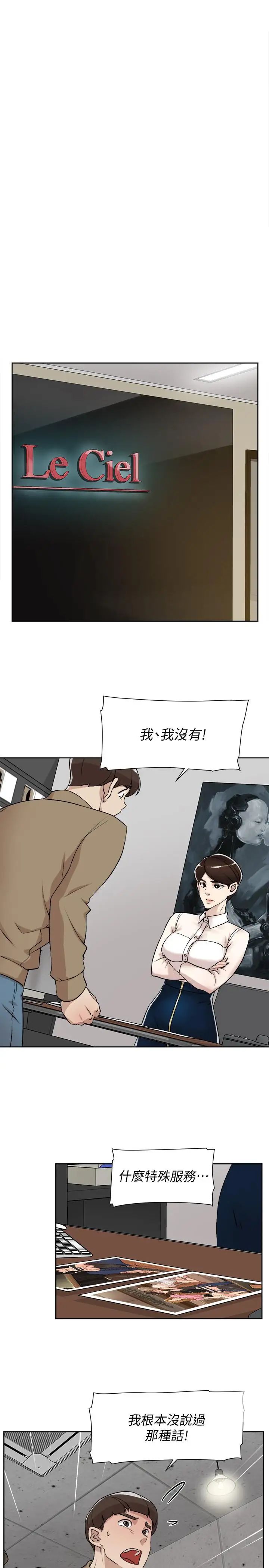 她的高跟鞋第120話-淪為代表的獵物