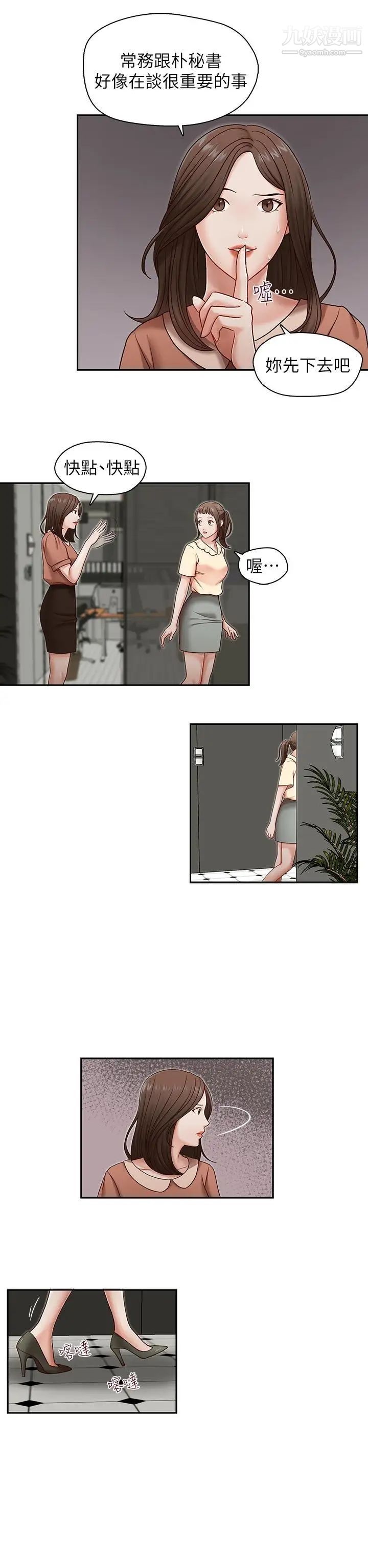 哥哥的秘书第19话-新秘书的窥视