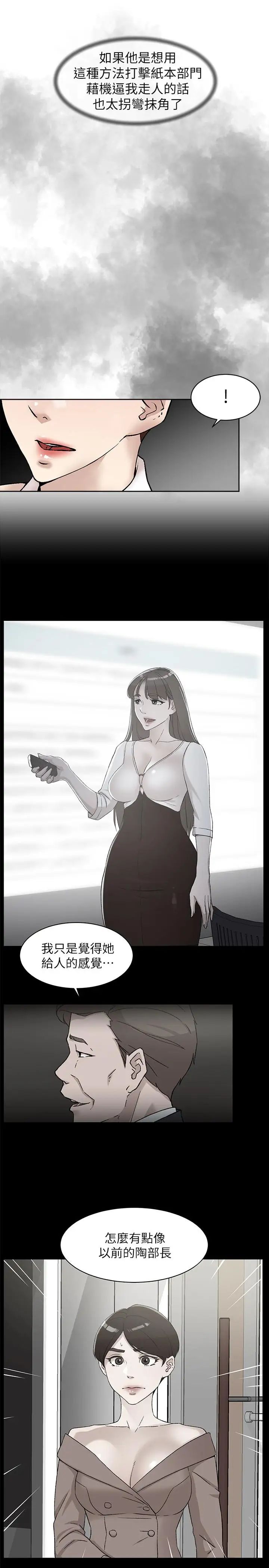 她的高跟鞋第120話-淪為代表的獵物