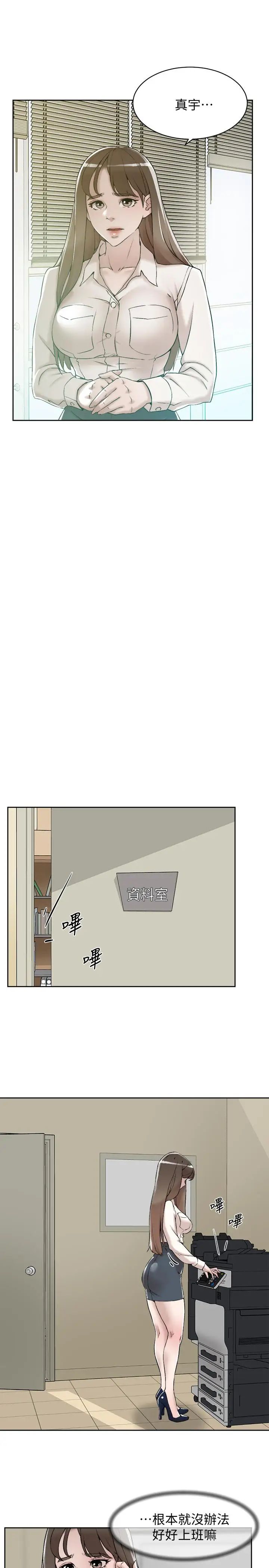 她的高跟鞋第120话-沦为代表的猎物