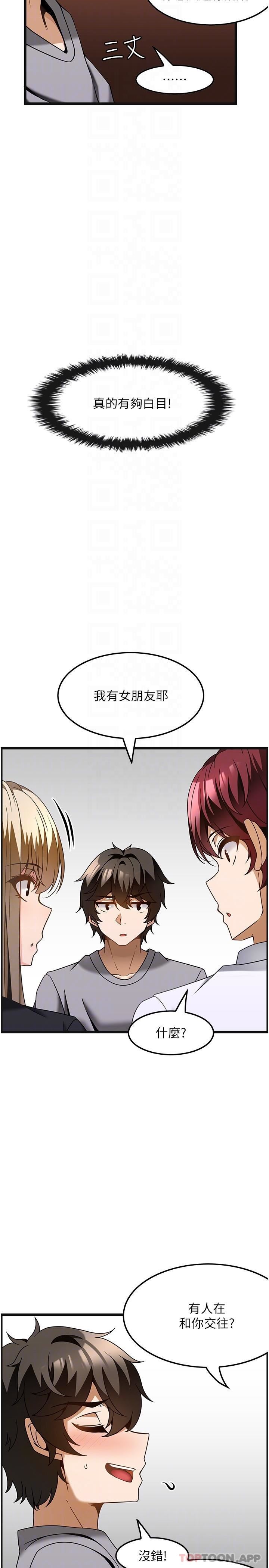 頂級按摩師第26話-突如其來的四人約會