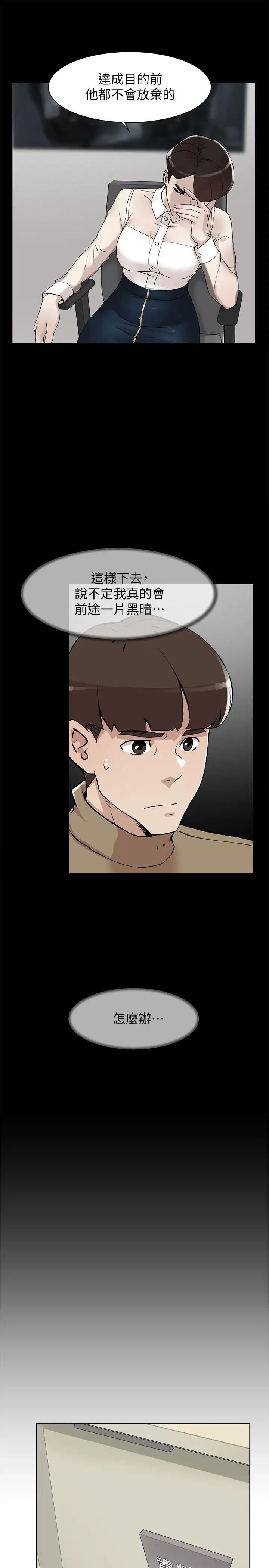 她的高跟鞋第121话-出了这个门,你们就玩完了