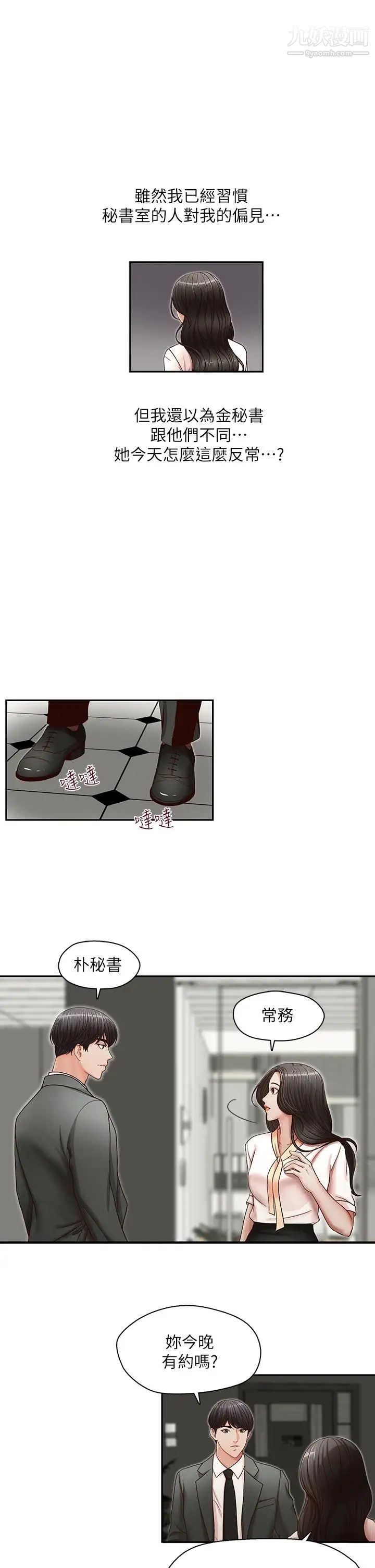 哥哥的秘书第20话-无法拒绝的邀约