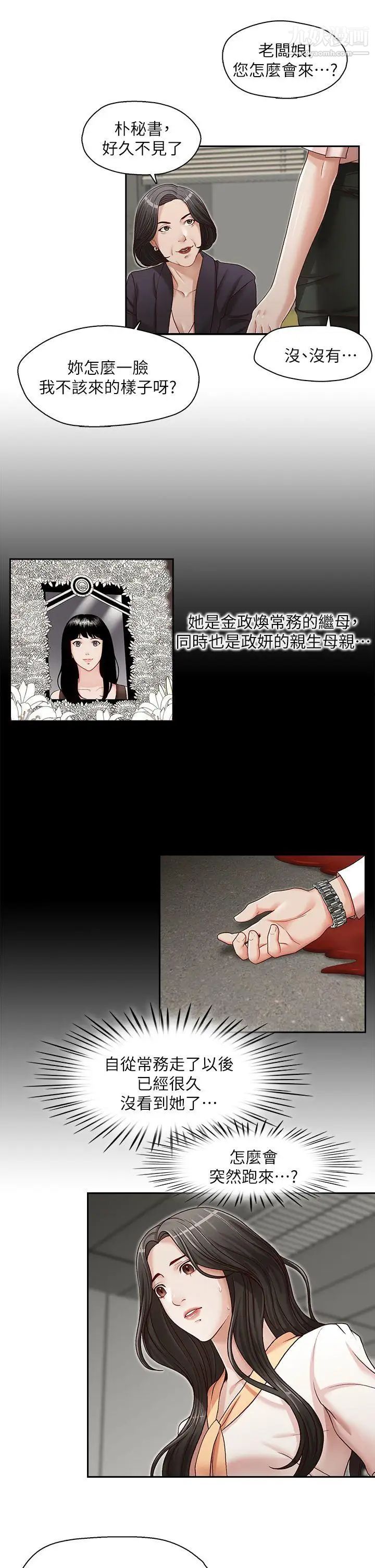 哥哥的秘书第21话-政焕的继母找上门来