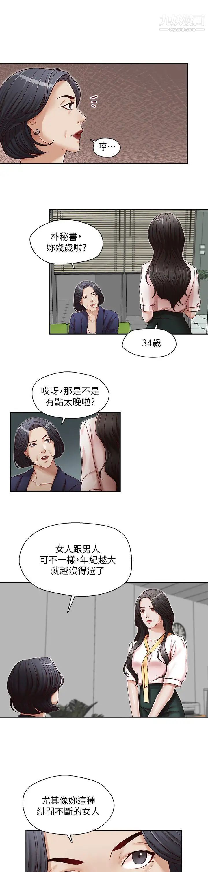 哥哥的秘书第21话-政焕的继母找上门来