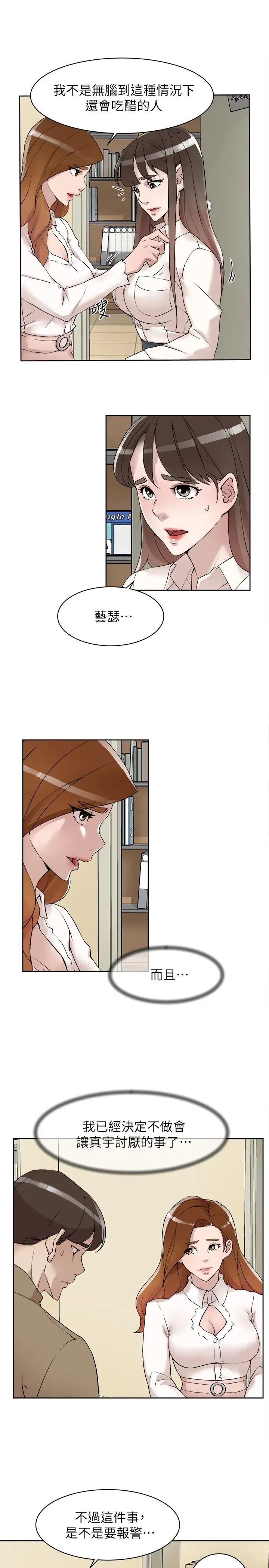 她的高跟鞋第122話-真宇被檢方傳喚