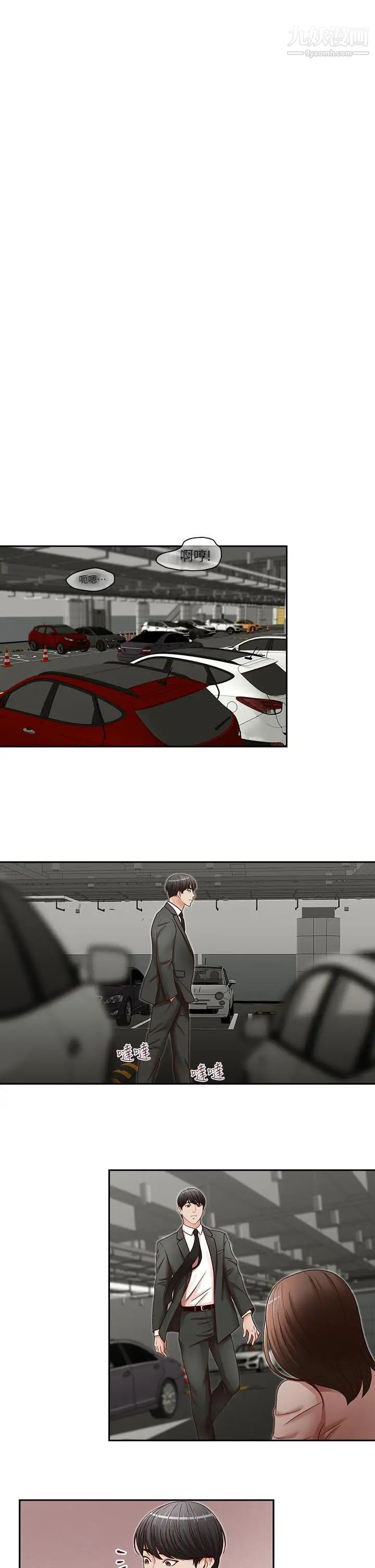 哥哥的秘書第21話-政煥的繼母找上門來