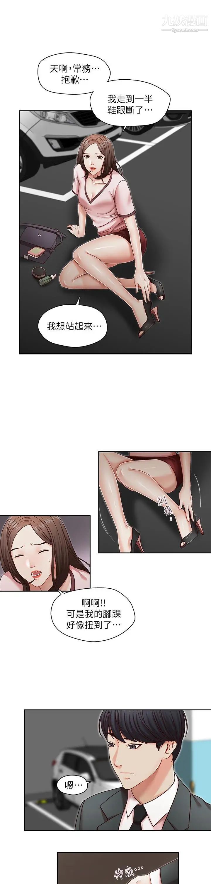 哥哥的秘书第21话-政焕的继母找上门来