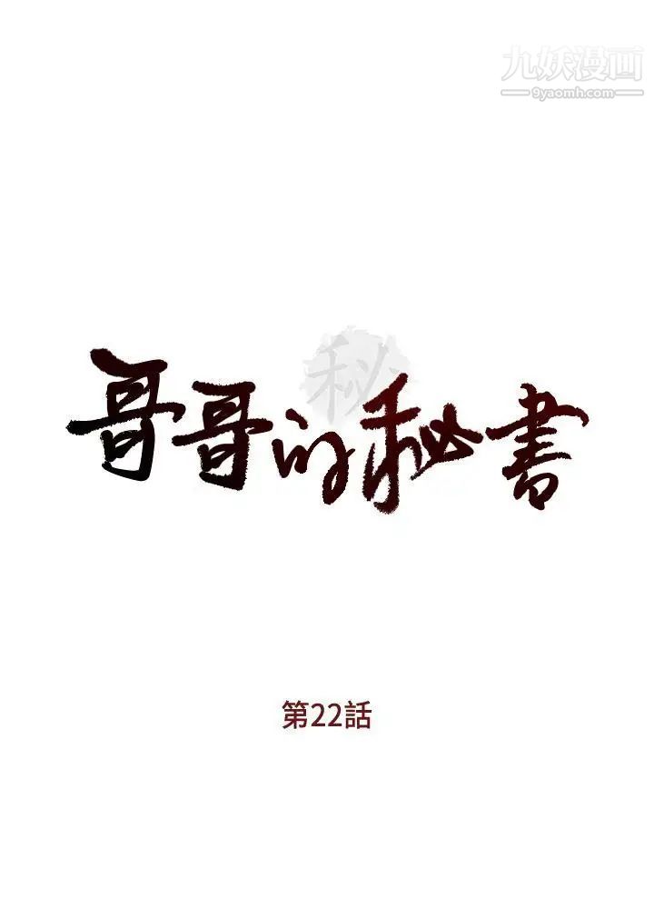 哥哥的秘书第22话-金秘书的计谋