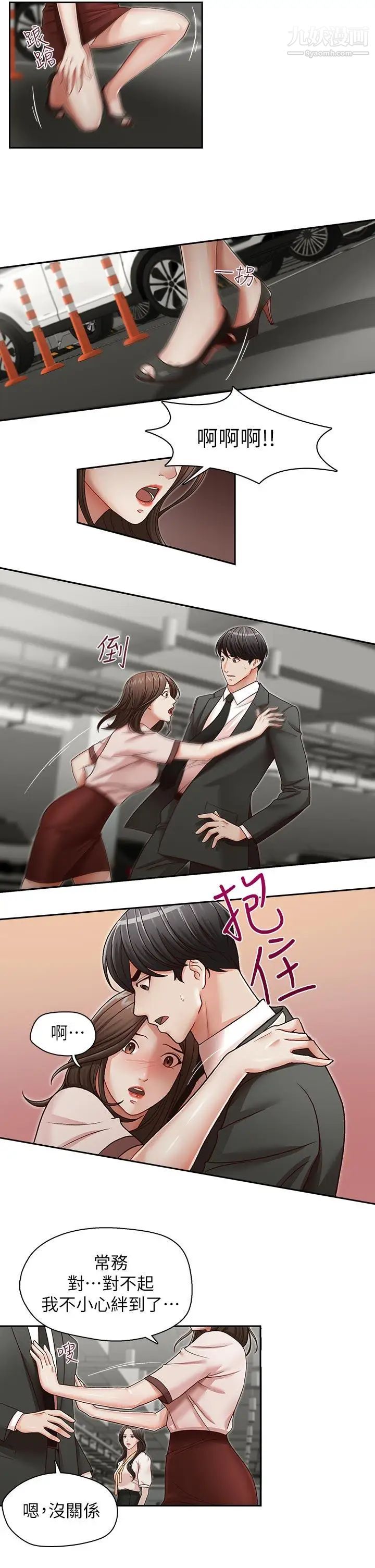 哥哥的秘书第22话-金秘书的计谋