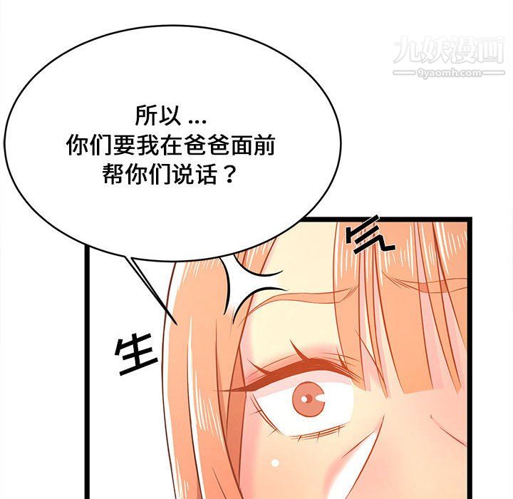 螞蟻地獄第19話