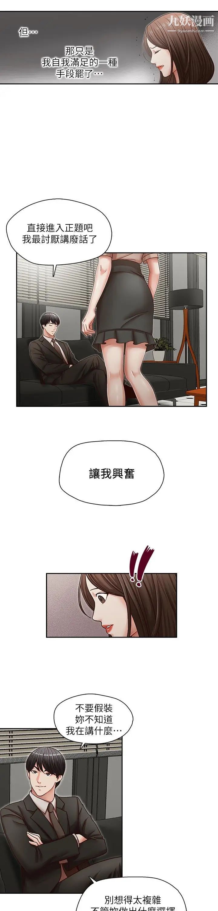 哥哥的秘书第23话-让我兴奋