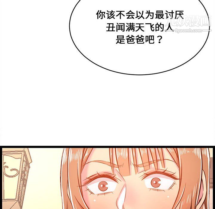 螞蟻地獄第19話