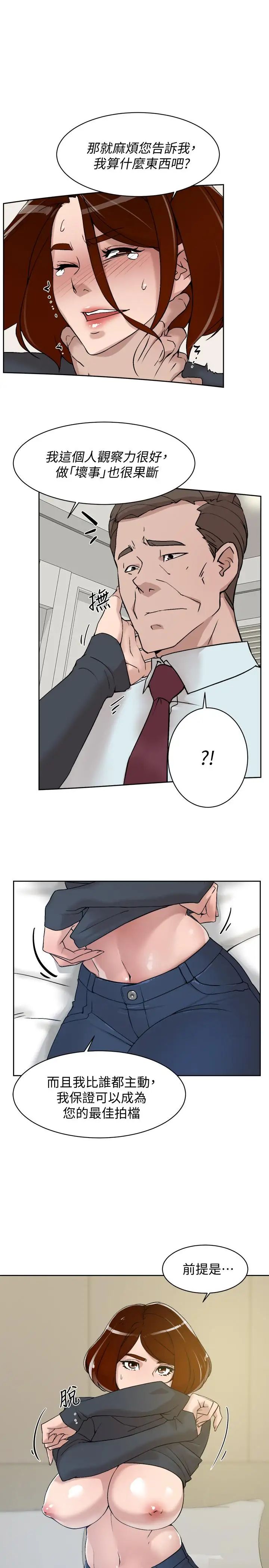 她的高跟鞋第124话-想玩弄秦世润的原因