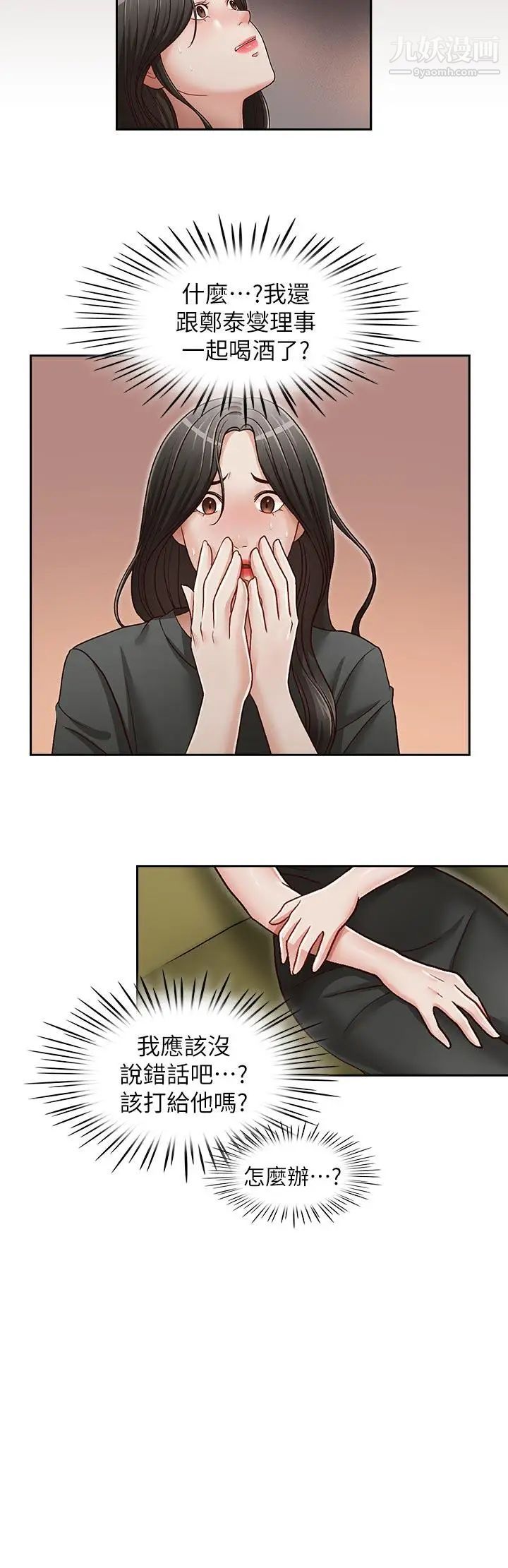 哥哥的秘书第24话-另一个被常务绑着的女人