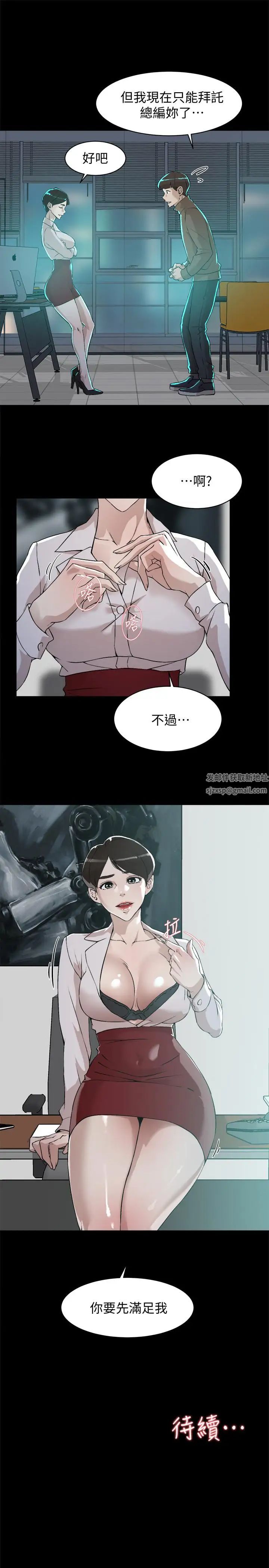 她的高跟鞋第124話-想玩弄秦世潤的原因