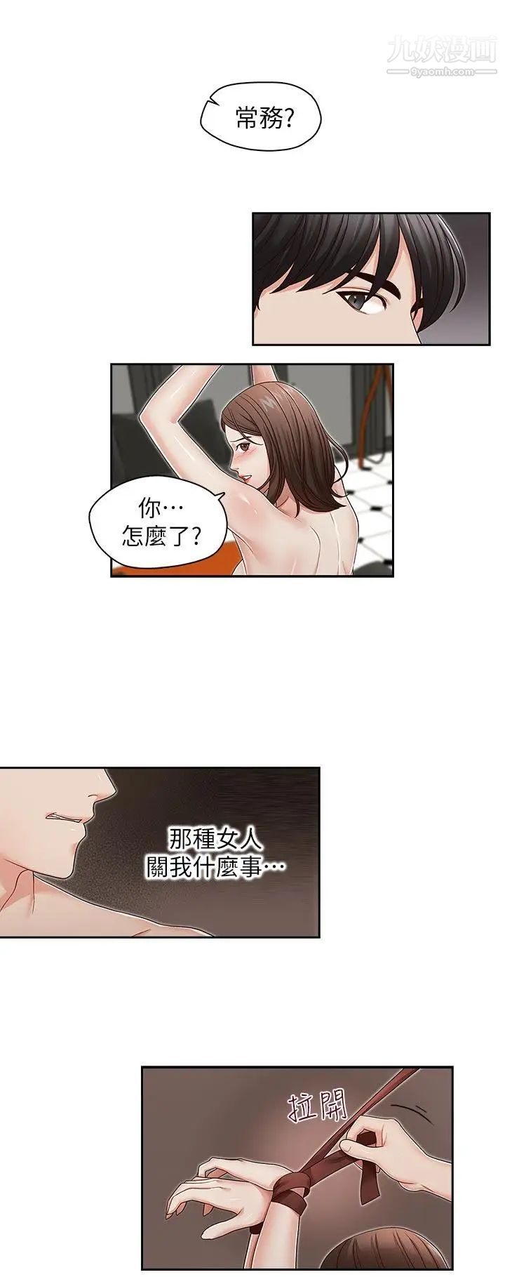 哥哥的秘书第25话-刻意的做爱