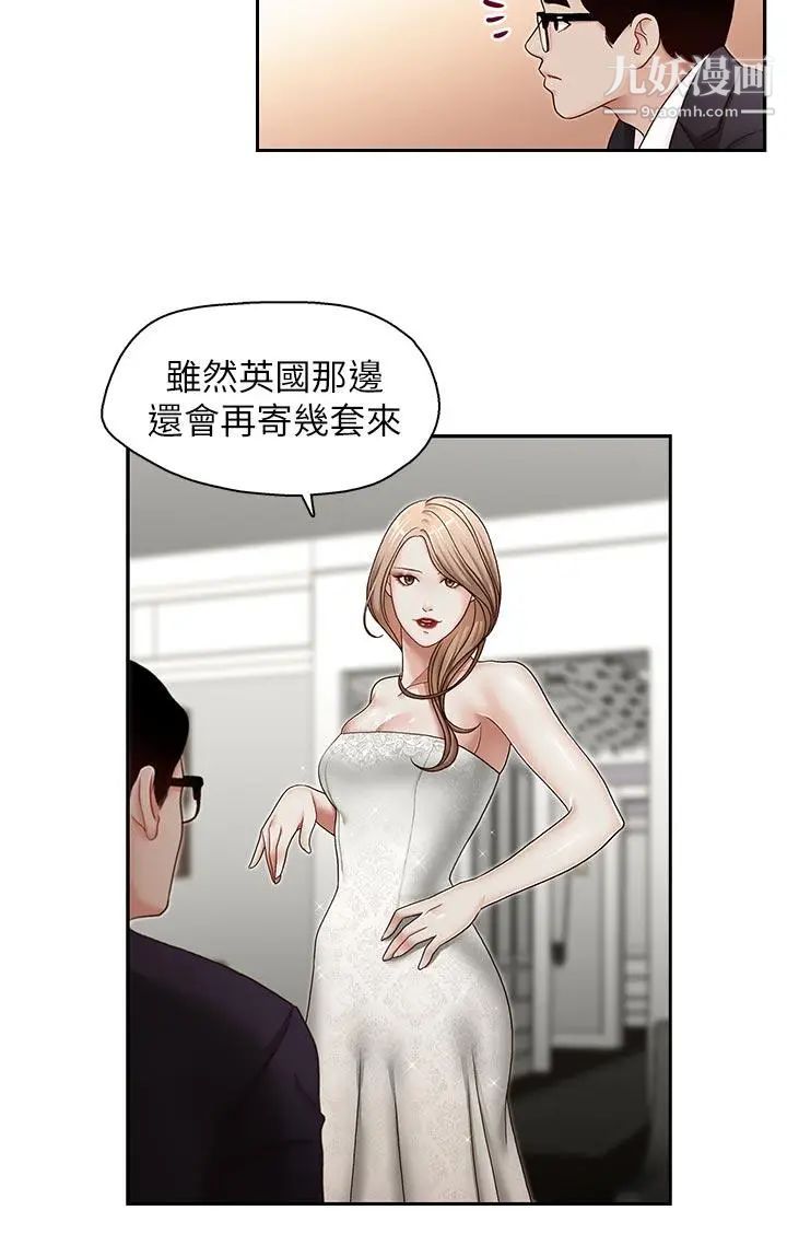 哥哥的秘書第27話-華麗婚紗的秘密