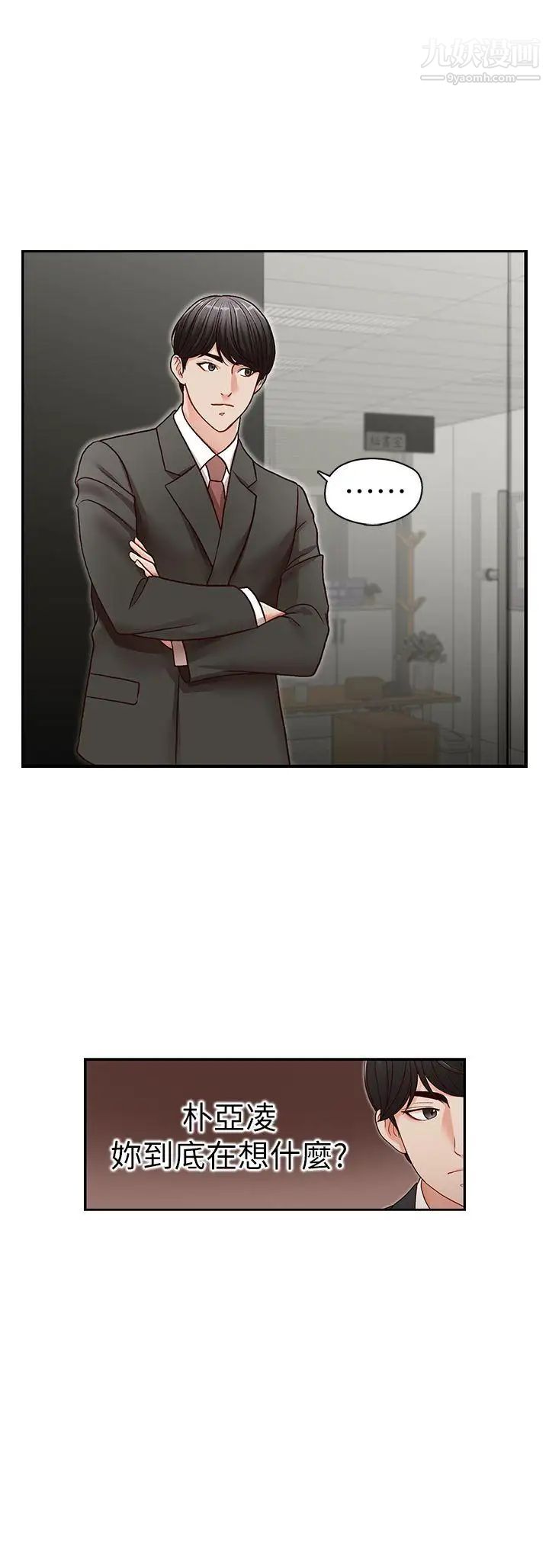 哥哥的秘書第28話-下定決心的亞凌