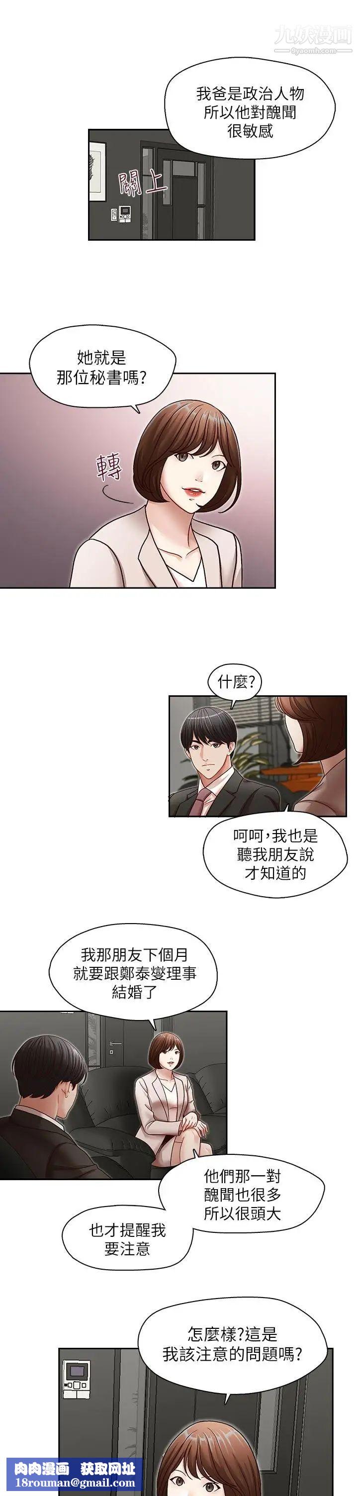 哥哥的秘书第28话-下定决心的亚凌