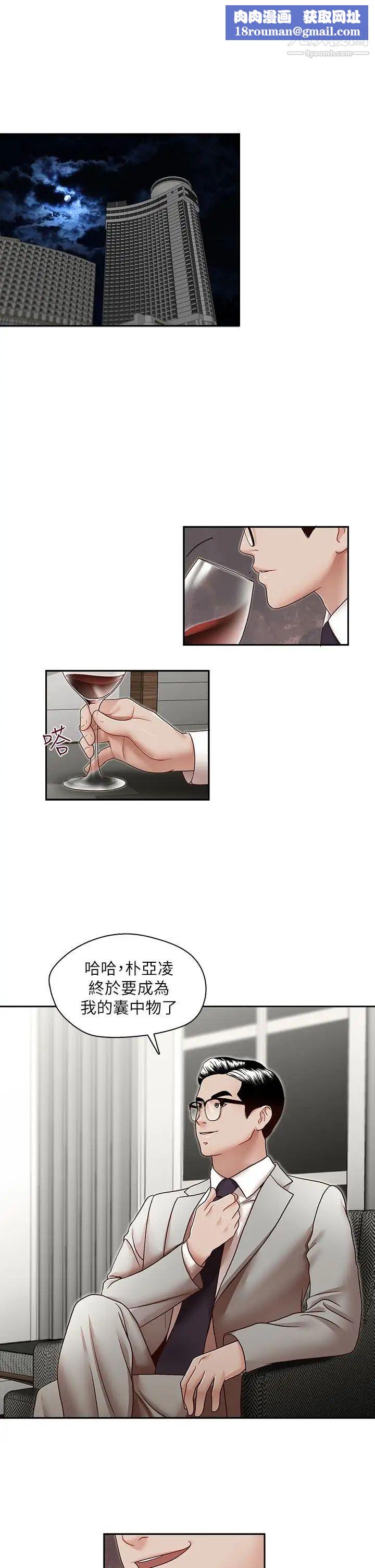 哥哥的秘书第29话-郑泰燮理事设下的圈套