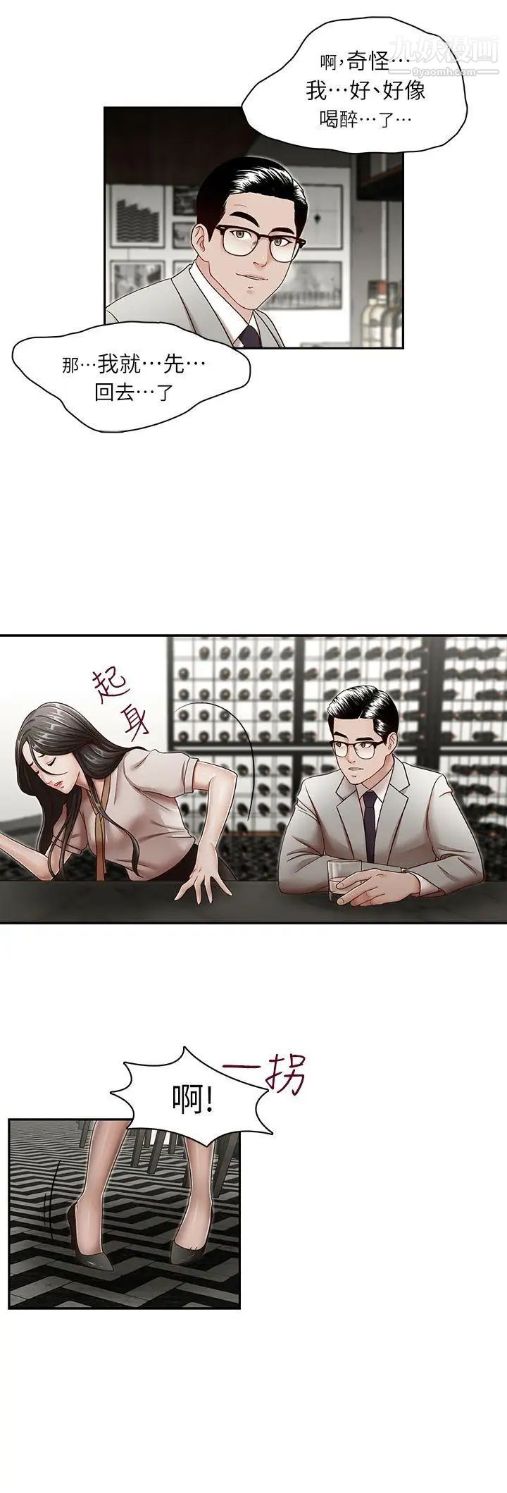 哥哥的秘书第29话-郑泰燮理事设下的圈套