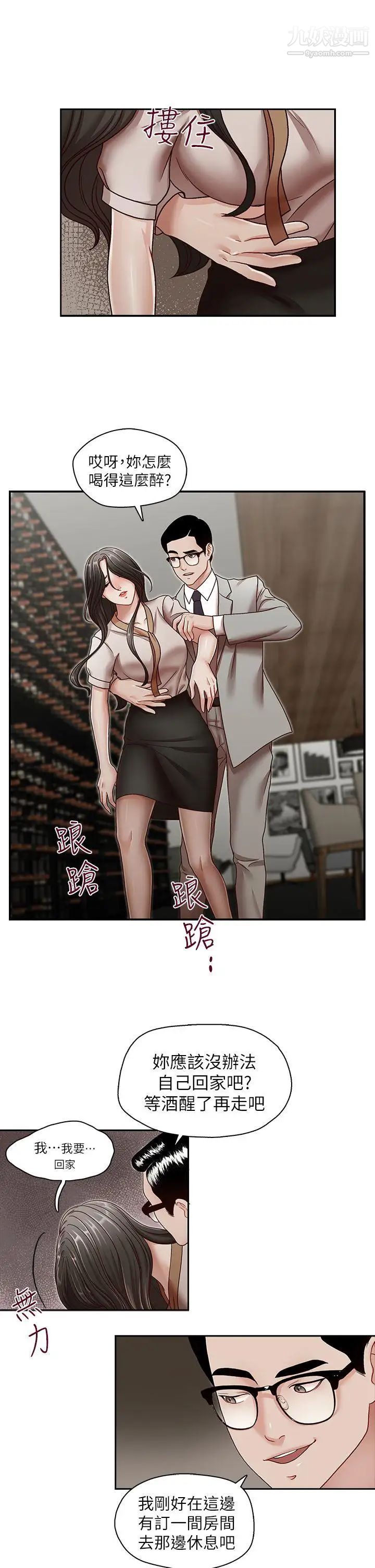 哥哥的秘书第29话-郑泰燮理事设下的圈套