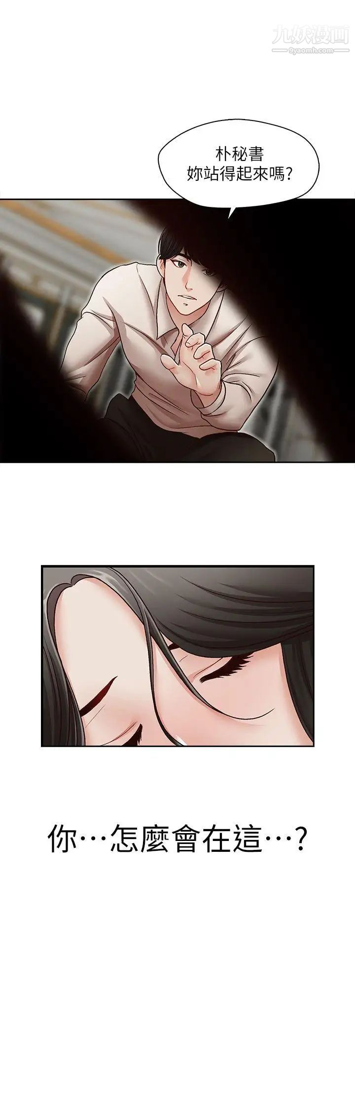 哥哥的秘书第29话-郑泰燮理事设下的圈套