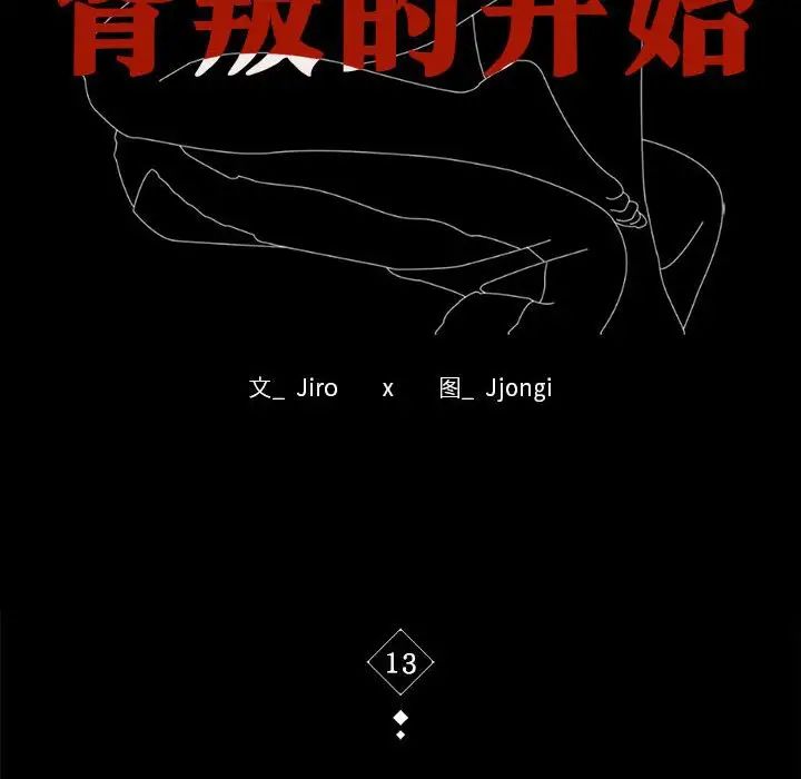 背叛的开始第13话