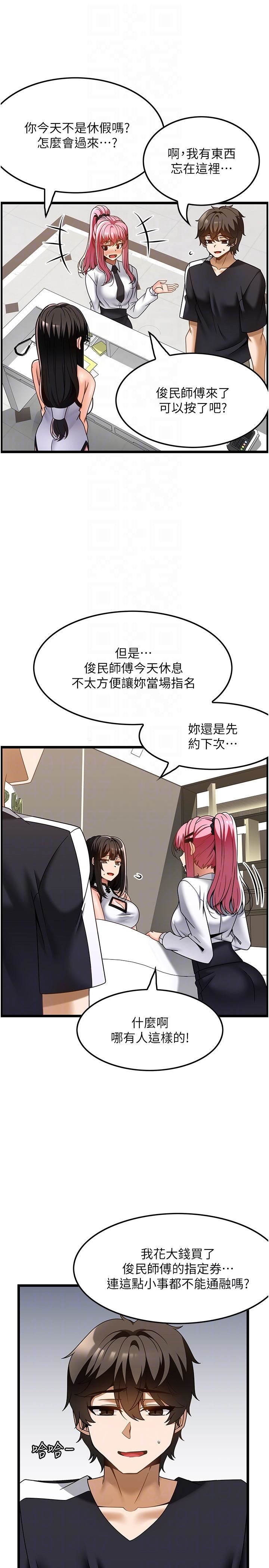 顶级按摩师第36话-为瞭和你做爱，我甩瞭男友