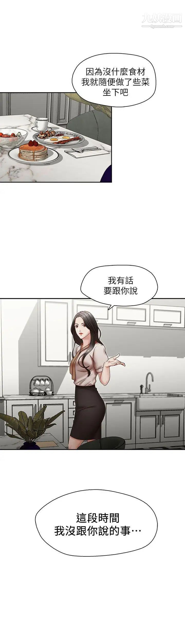 哥哥的秘书第31话-亚凌隐藏的过去