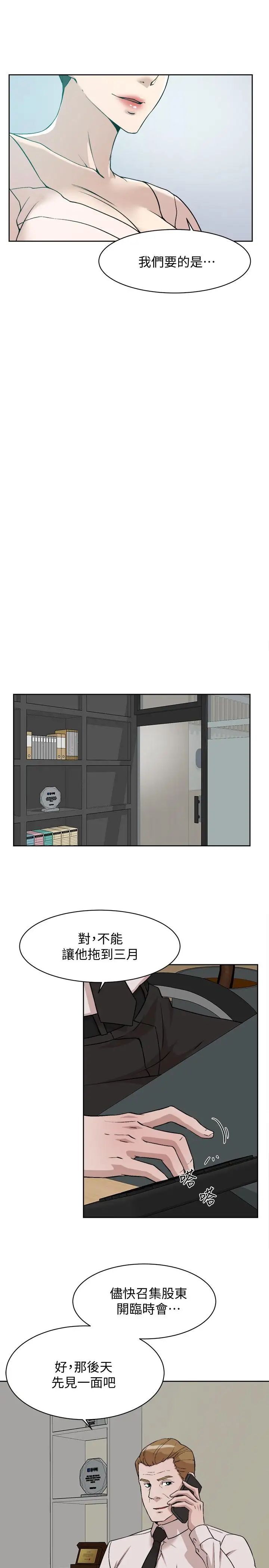 她的高跟鞋第130话-准备的cosplay惊喜