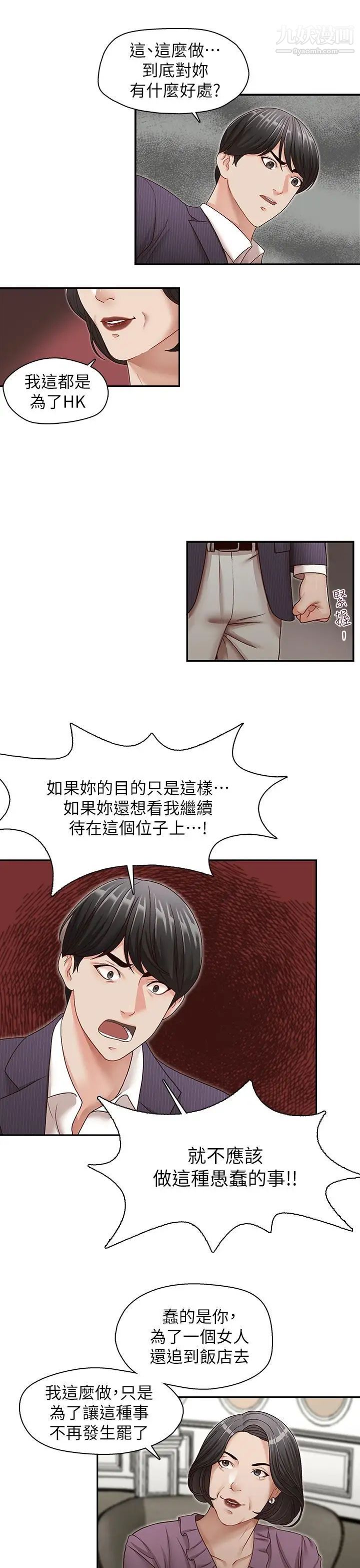 哥哥的秘书第31话-亚凌隐藏的过去